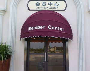 固（gù）定西瓜雨篷